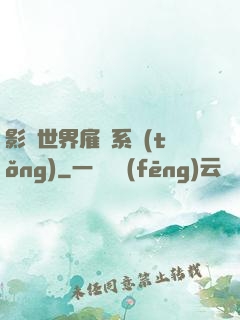 影視世界雇傭系統(tǒng)