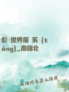 影視世界雇傭系統(tǒng)