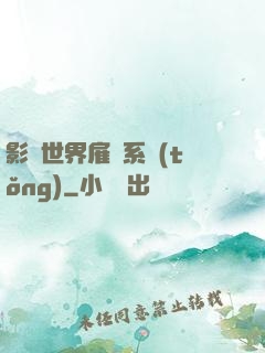 影視世界雇傭系統(tǒng)