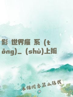 影視世界雇傭系統(tǒng)