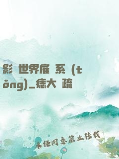 影視世界雇傭系統(tǒng)