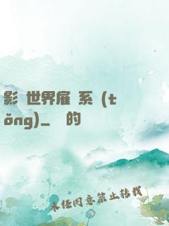 影視世界雇傭系統(tǒng)