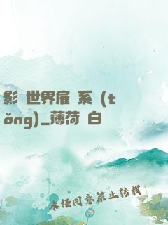 影視世界雇傭系統(tǒng)