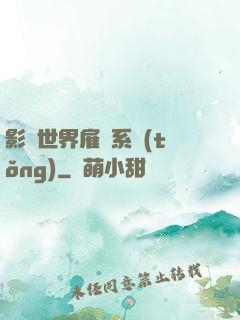 影視世界雇傭系統(tǒng)