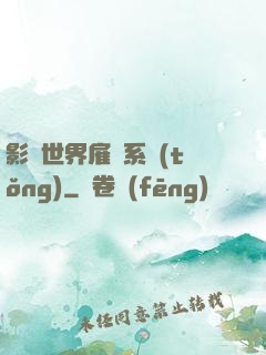 影視世界雇傭系統(tǒng)