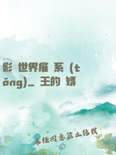 影視世界雇傭系統(tǒng)