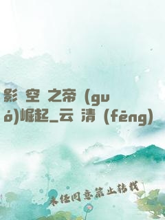 影視空間之帝國(guó)崛起