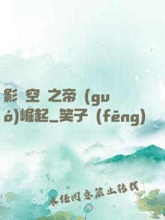 影視空間之帝國(guó)崛起