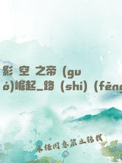 影視空間之帝國(guó)崛起
