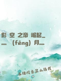影視空間之帝國崛起