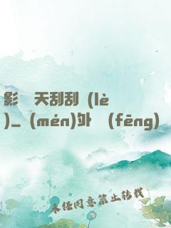 影視諸天刮刮樂(lè)