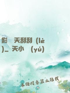 影視諸天刮刮樂(lè)