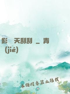 影視諸天刮刮樂