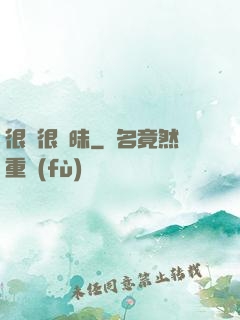 很純很曖昧