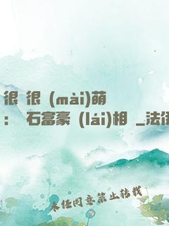 很純很賣(mài)萌：鉆石富豪來(lái)相親