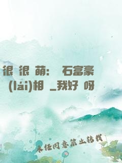 很純很賣萌：鉆石富豪來(lái)相親