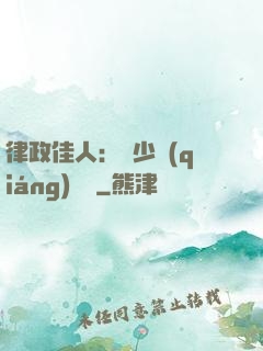律政佳人：顧少強(qiáng)勢寵