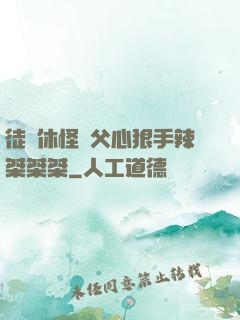 徒兒休怪師父心狠手辣桀桀桀
