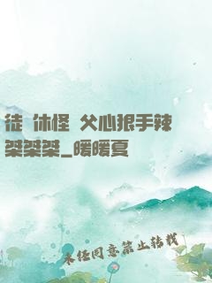徒兒休怪師父心狠手辣桀桀桀