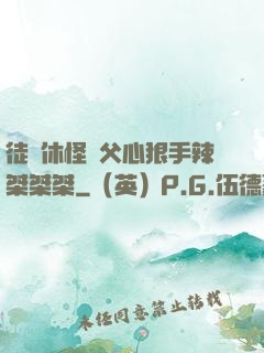 徒兒休怪師父心狠手辣桀桀桀