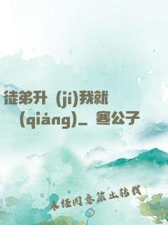 徒弟升級(jí)我就變強(qiáng)
