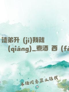 徒弟升級(jí)我就變強(qiáng)