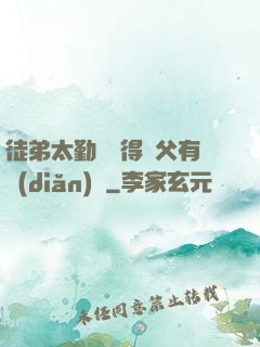 徒弟太勤奮顯得師父有點(diǎn)懶