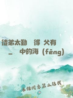 徒弟太勤奮顯得師父有點懶