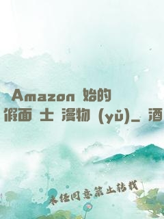 從Amazon開始的假面騎士綜漫物語(yǔ)