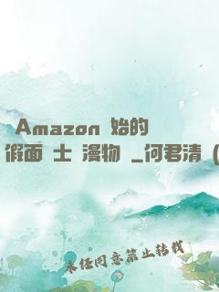 從Amazon開始的假面騎士綜漫物語