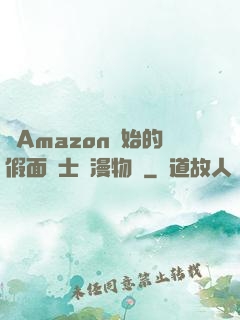 從Amazon開始的假面騎士綜漫物語