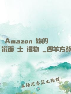 從Amazon開始的假面騎士綜漫物語