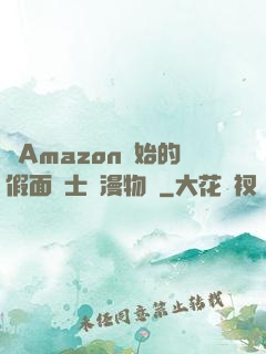 從Amazon開始的假面騎士綜漫物語