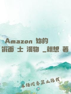 從Amazon開始的假面騎士綜漫物語