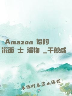 從Amazon開始的假面騎士綜漫物語