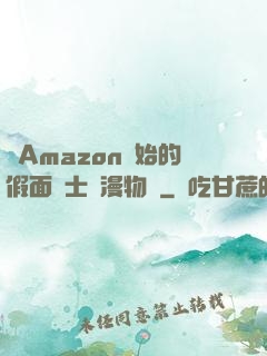 從Amazon開始的假面騎士綜漫物語