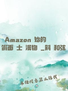 從Amazon開始的假面騎士綜漫物語