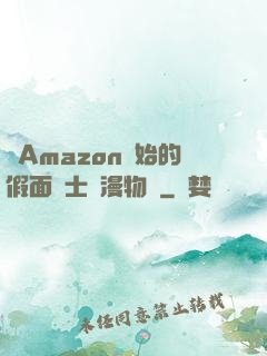 從Amazon開始的假面騎士綜漫物語