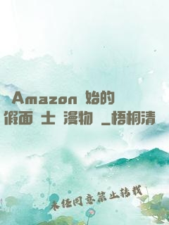 從Amazon開始的假面騎士綜漫物語
