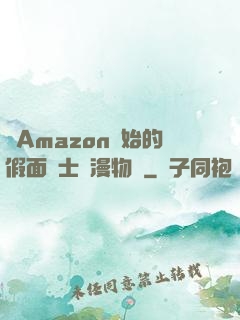 從Amazon開始的假面騎士綜漫物語