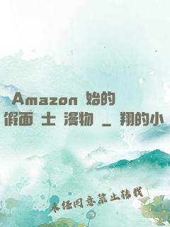 從Amazon開始的假面騎士綜漫物語
