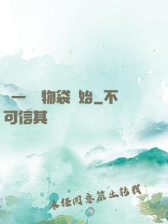 從一個儲物袋開始