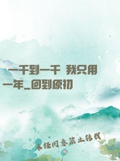 從一千到一千億我只用一年
