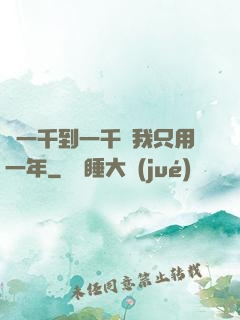 從一千到一千億我只用一年