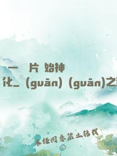 從一塊鐵片開始神級進化