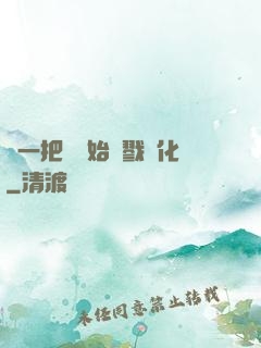 從一把劍開始殺戮進化