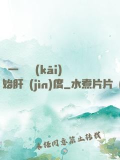 從一氣決開(kāi)始肝進(jìn)度