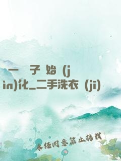 從一顆種子開始進(jìn)化