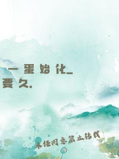 從一顆蛋開始進化