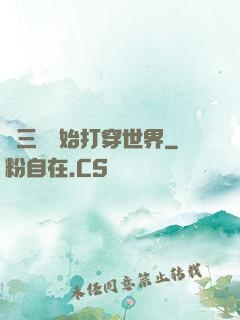 從三國開始打穿世界